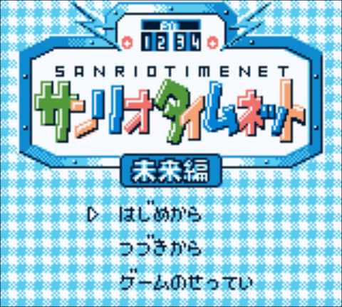 Sanrio Timenet: Mirai Hen